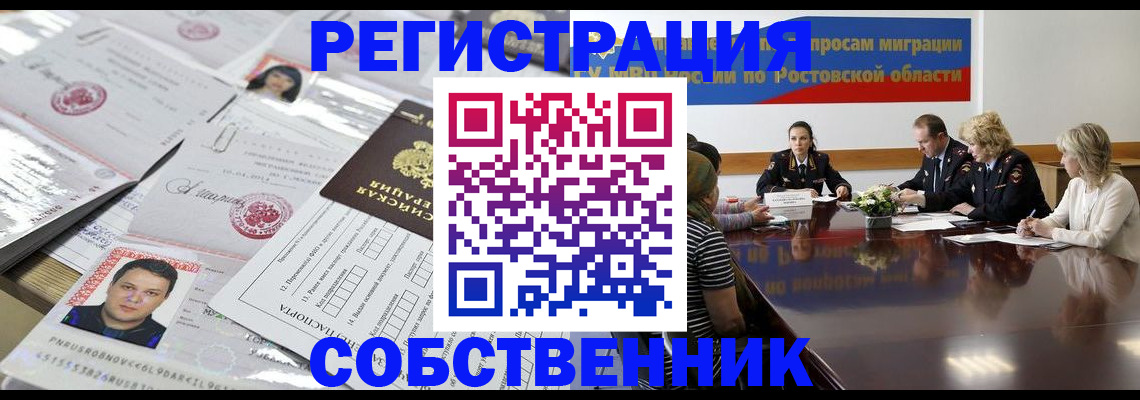 купить прописку в Ярославле